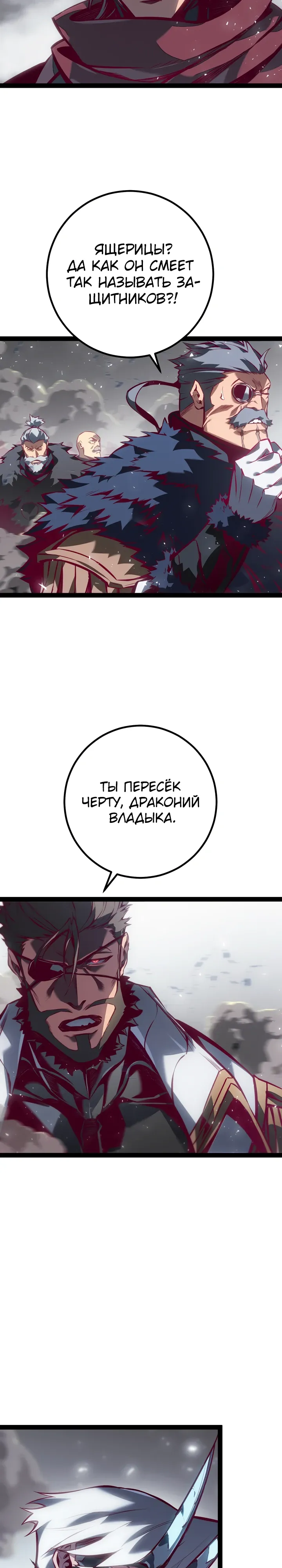 Манга Перерождение ублюдка из клана Меча - Глава 88 Страница 44