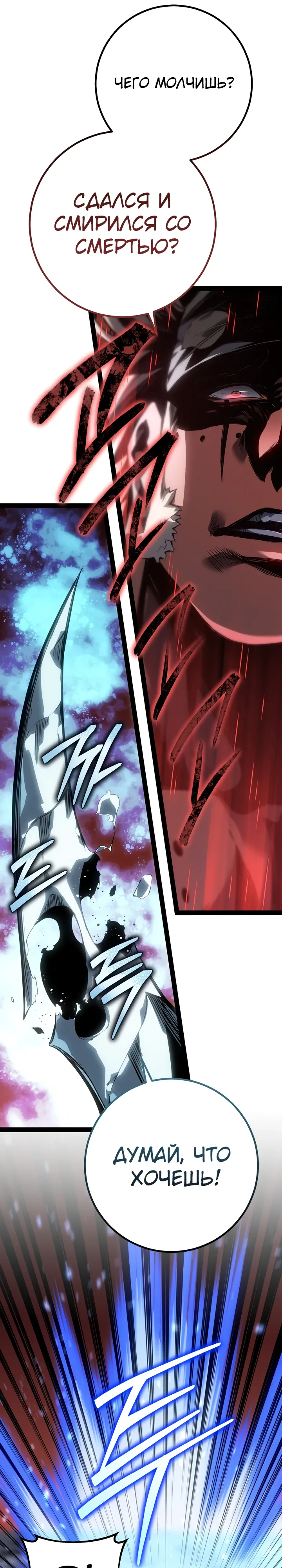 Манга Перерождение ублюдка из клана Меча - Глава 88 Страница 21