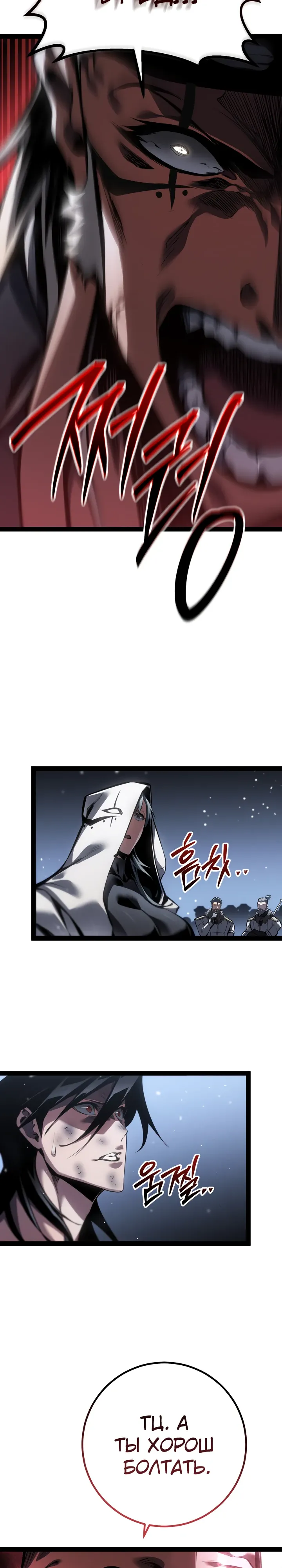 Манга Перерождение ублюдка из клана Меча - Глава 88 Страница 19