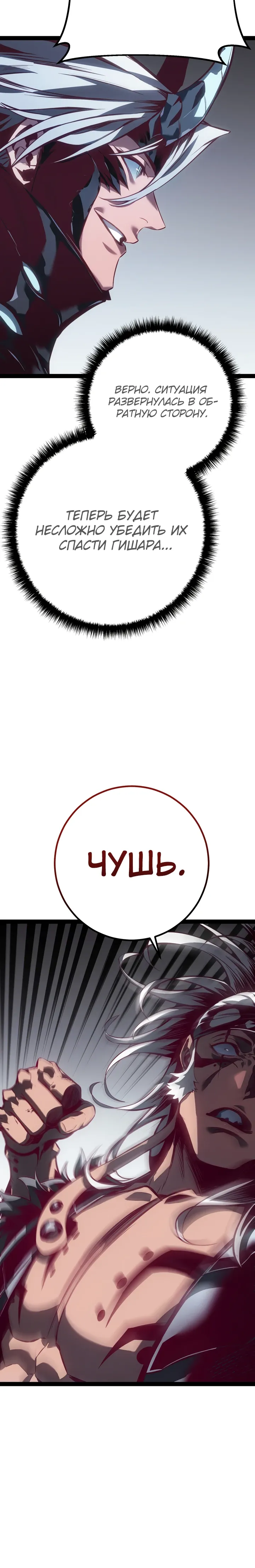 Манга Перерождение ублюдка из клана Меча - Глава 88 Страница 37