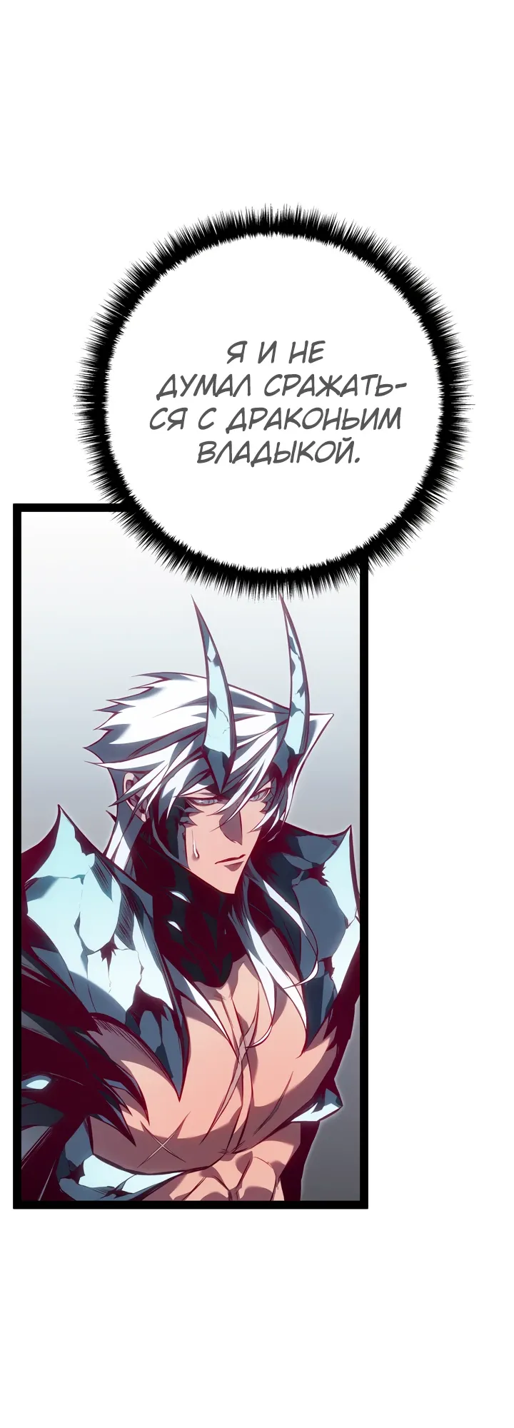 Манга Перерождение ублюдка из клана Меча - Глава 88 Страница 33