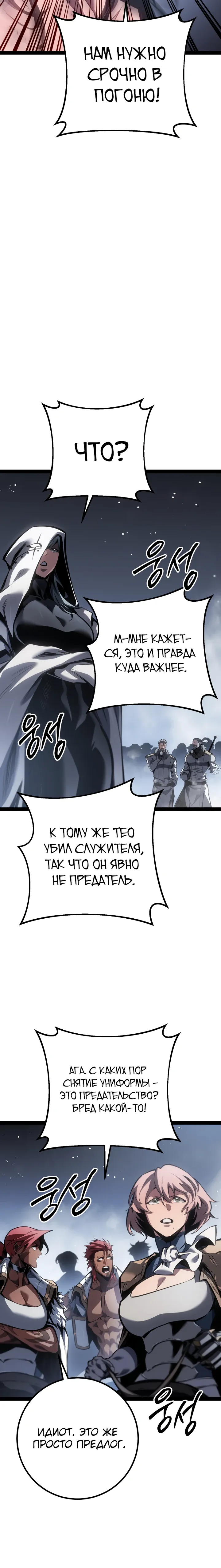 Манга Перерождение ублюдка из клана Меча - Глава 88 Страница 16