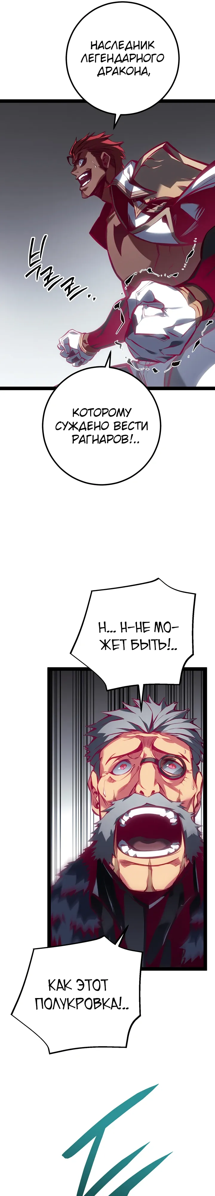 Манга Перерождение ублюдка из клана Меча - Глава 88 Страница 29