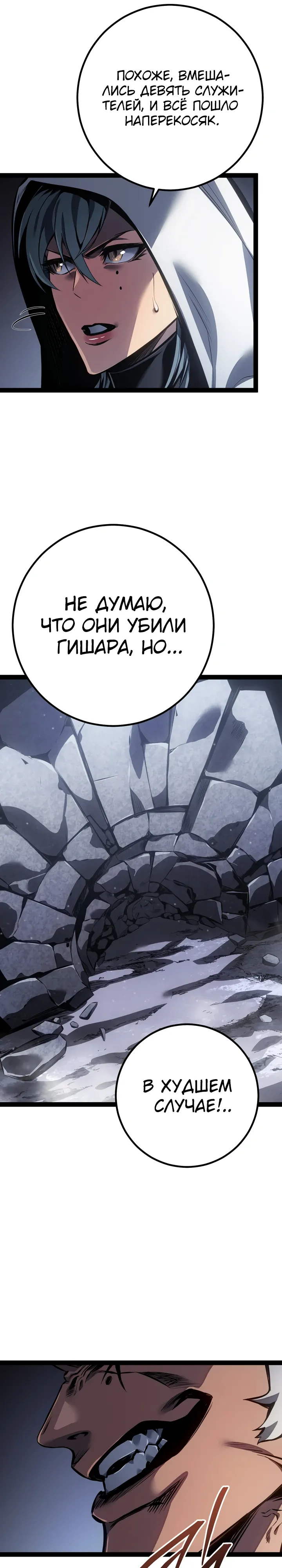 Манга Перерождение ублюдка из клана Меча - Глава 88 Страница 5