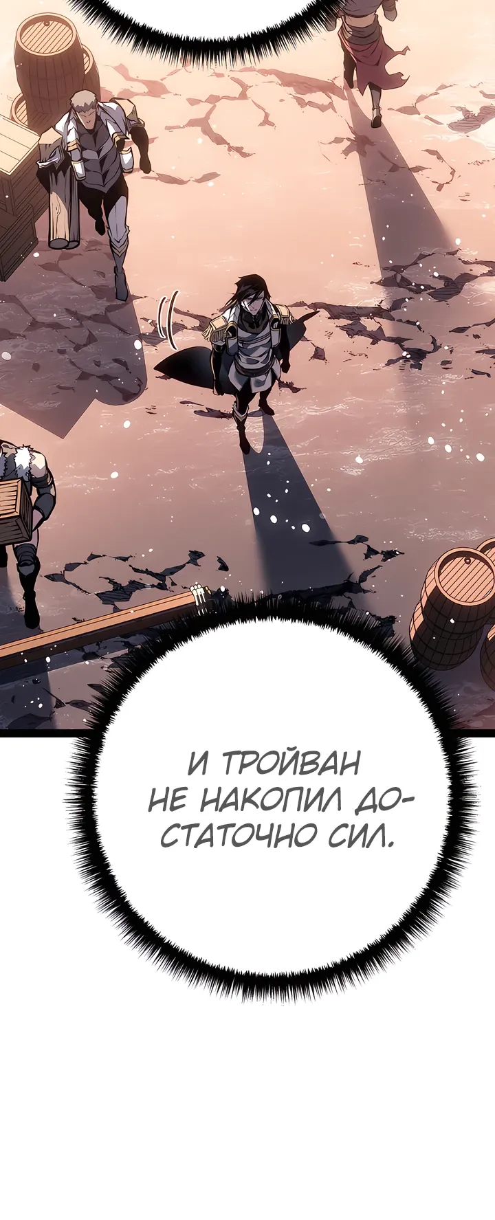 Манга Перерождение ублюдка из клана Меча - Глава 91 Страница 18