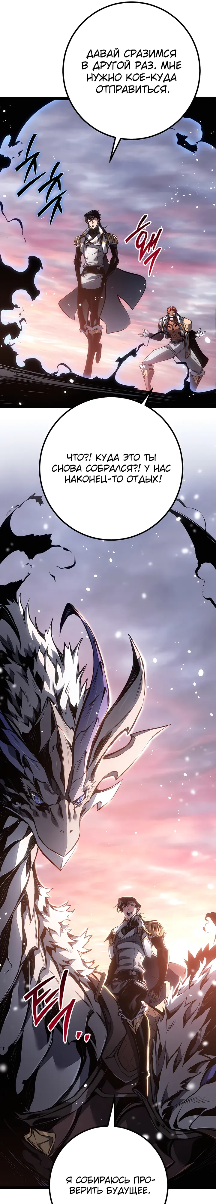 Манга Перерождение ублюдка из клана Меча - Глава 91 Страница 32