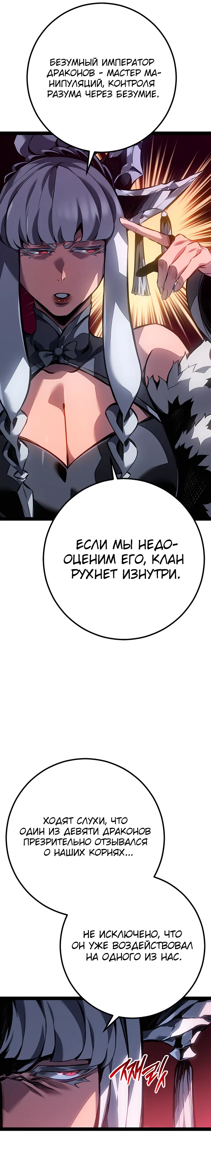 Манга Перерождение ублюдка из клана Меча - Глава 91 Страница 9