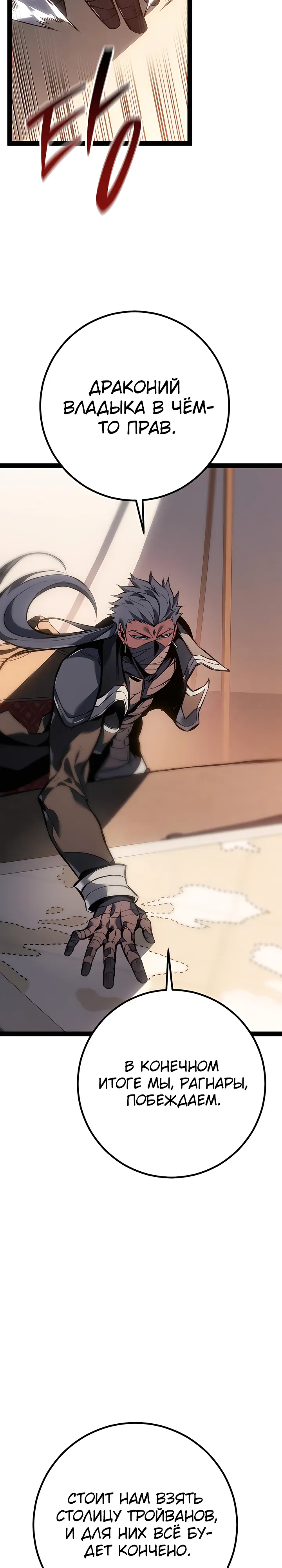 Манга Перерождение ублюдка из клана Меча - Глава 91 Страница 11