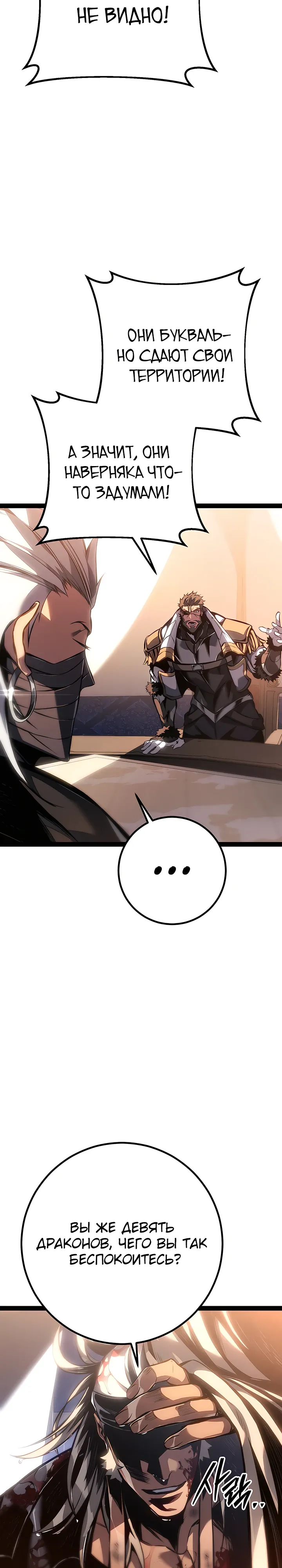 Манга Перерождение ублюдка из клана Меча - Глава 91 Страница 6