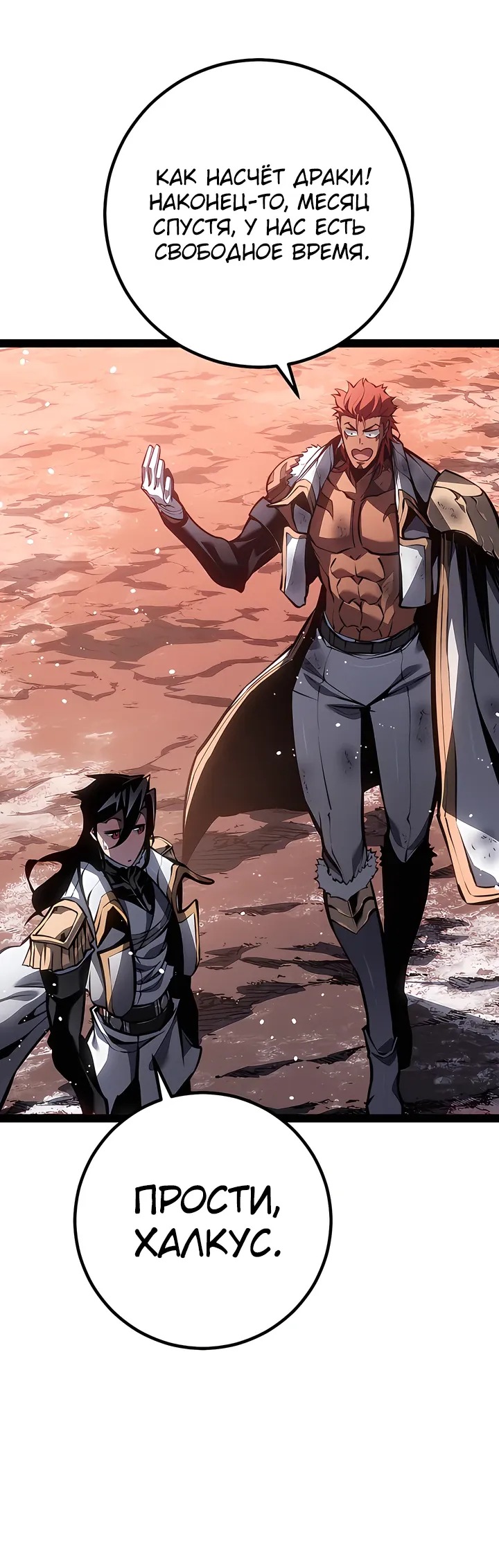 Манга Перерождение ублюдка из клана Меча - Глава 91 Страница 31