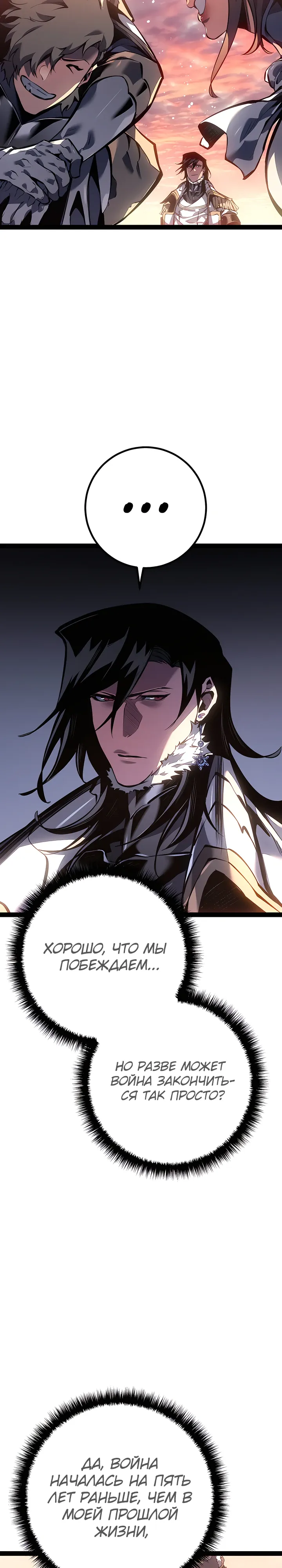 Манга Перерождение ублюдка из клана Меча - Глава 91 Страница 17