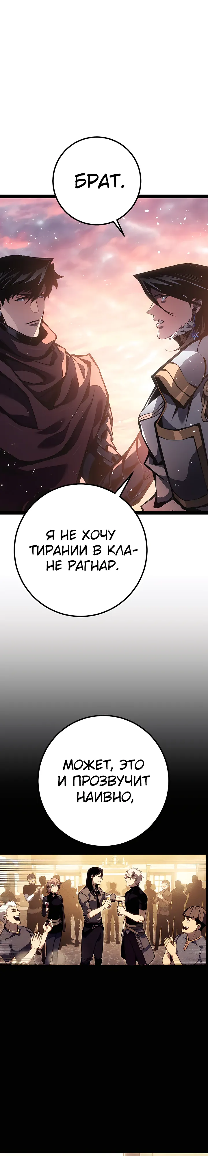 Манга Перерождение ублюдка из клана Меча - Глава 91 Страница 26