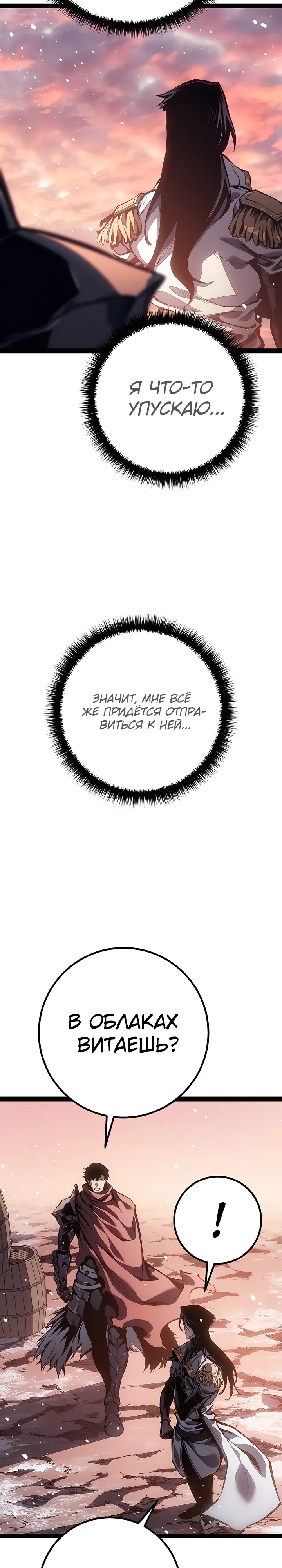 Манга Перерождение ублюдка из клана Меча - Глава 91 Страница 20