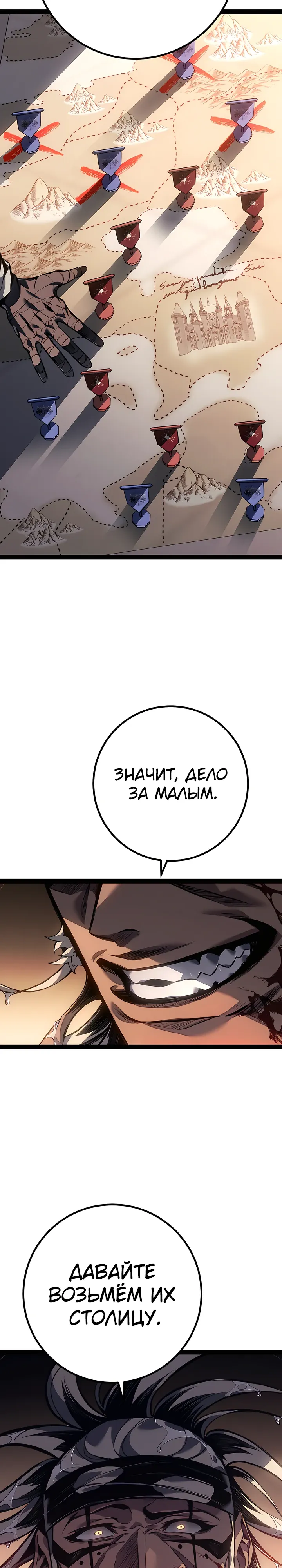 Манга Перерождение ублюдка из клана Меча - Глава 91 Страница 12