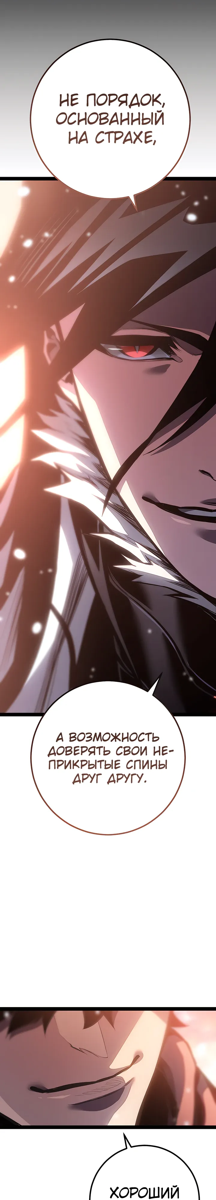 Манга Перерождение ублюдка из клана Меча - Глава 91 Страница 28