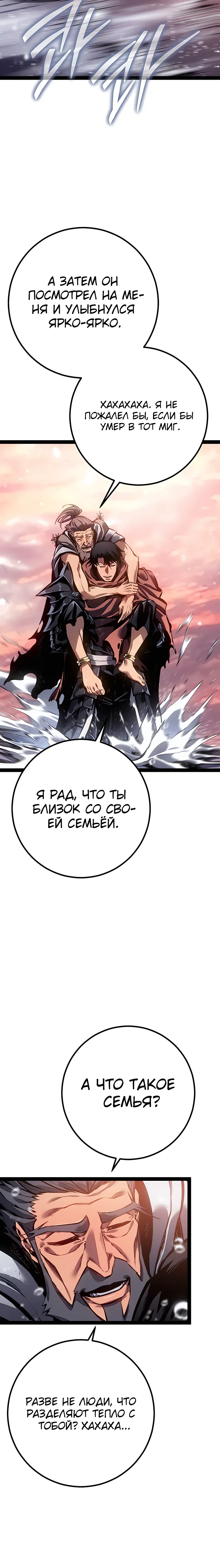 Манга Перерождение ублюдка из клана Меча - Глава 91 Страница 39
