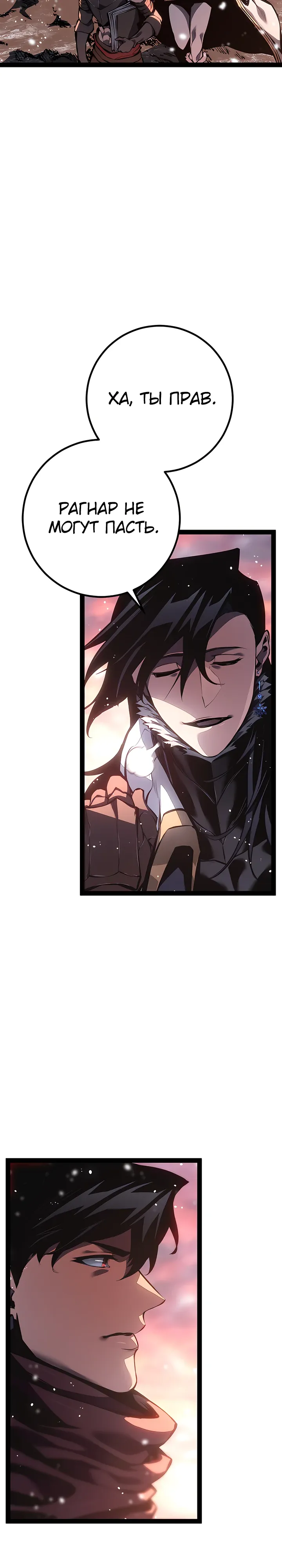 Манга Перерождение ублюдка из клана Меча - Глава 91 Страница 24