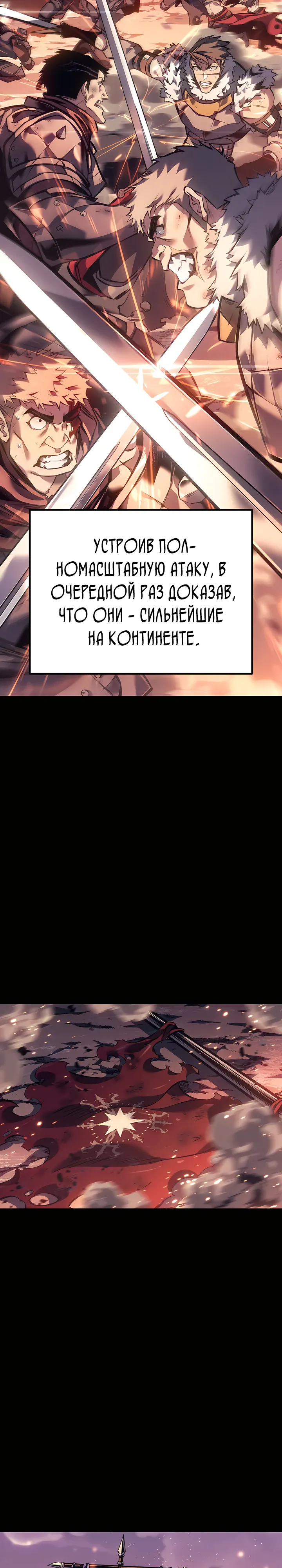 Манга Перерождение ублюдка из клана Меча - Глава 91 Страница 3