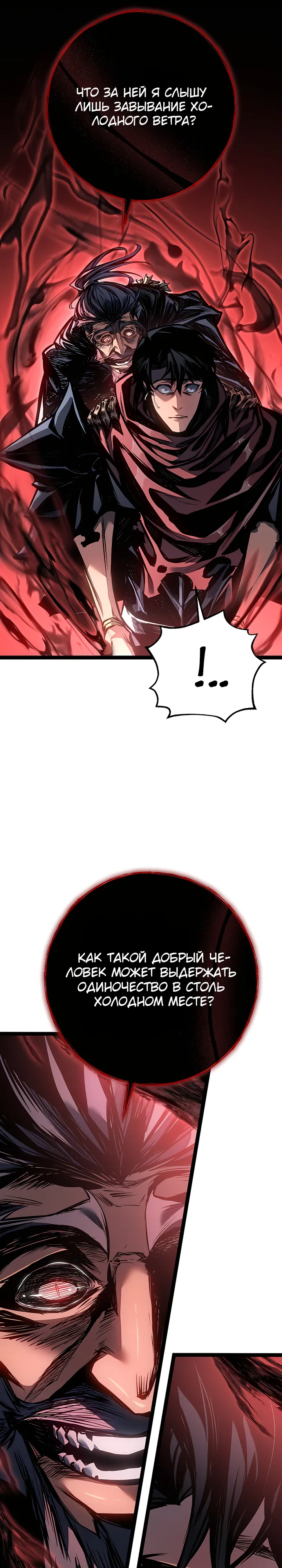 Манга Перерождение ублюдка из клана Меча - Глава 91 Страница 44