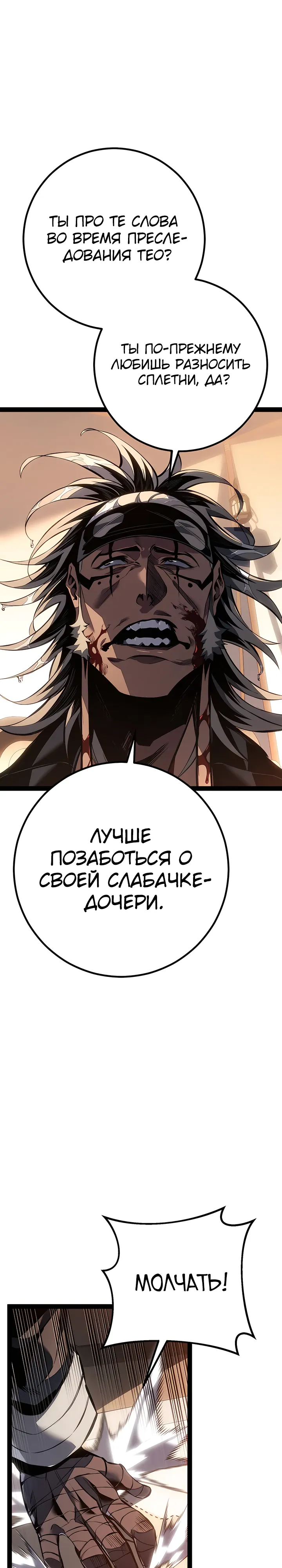 Манга Перерождение ублюдка из клана Меча - Глава 91 Страница 10