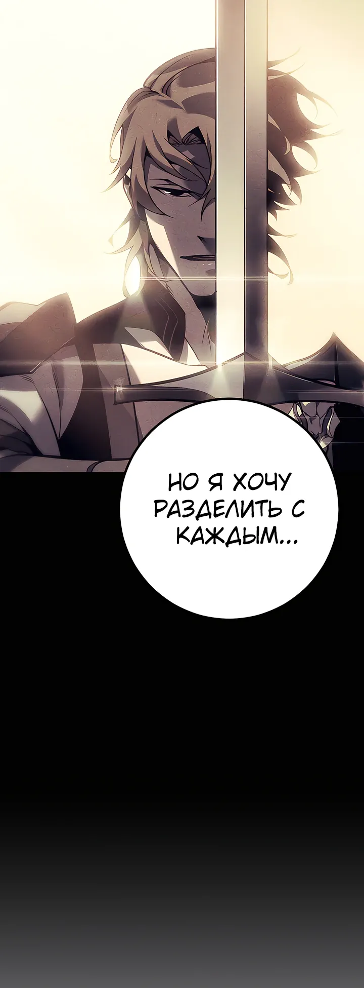 Манга Перерождение ублюдка из клана Меча - Глава 91 Страница 27