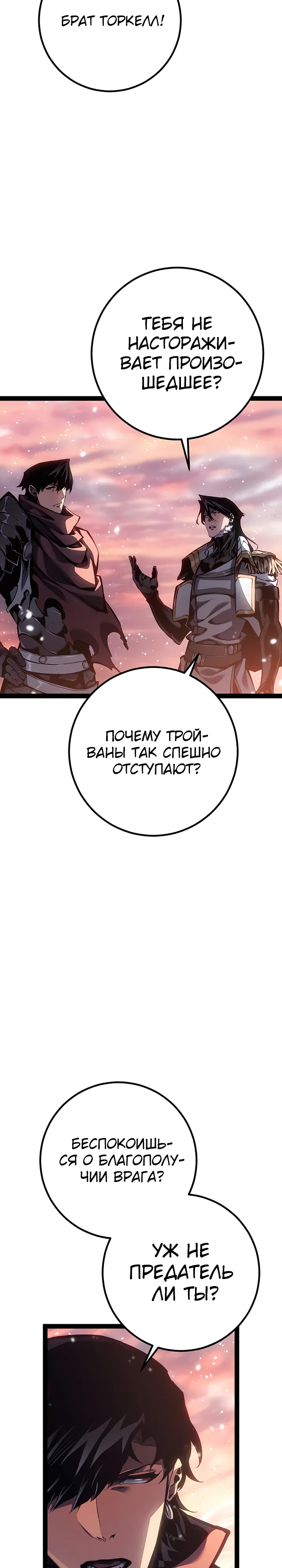 Манга Перерождение ублюдка из клана Меча - Глава 91 Страница 21