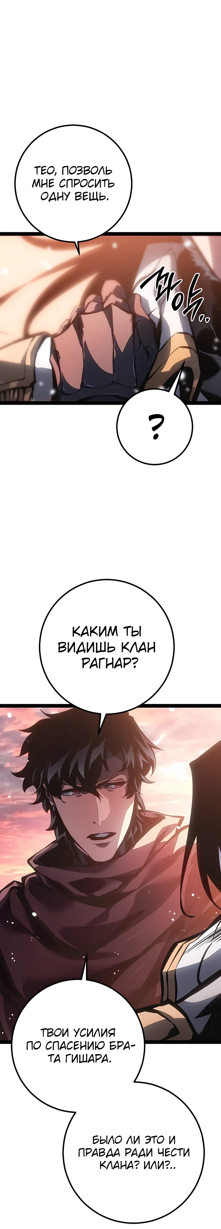 Манга Перерождение ублюдка из клана Меча - Глава 91 Страница 25