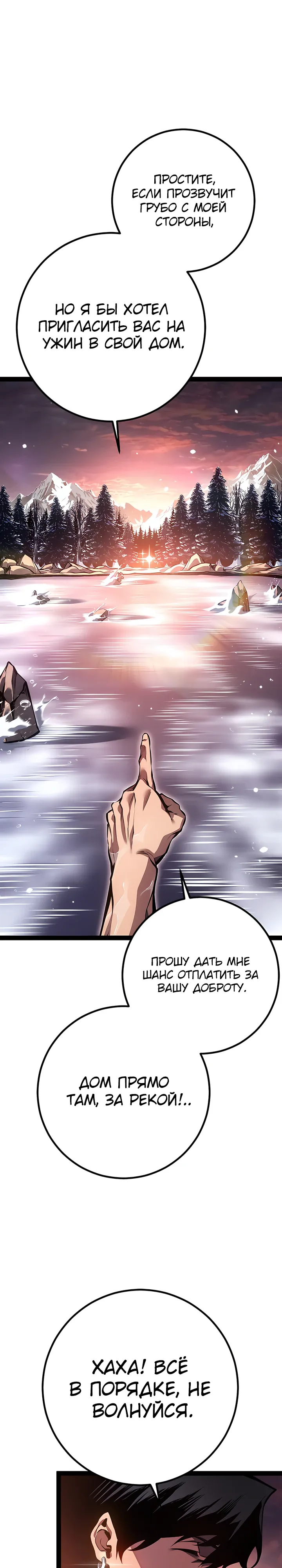 Манга Перерождение ублюдка из клана Меча - Глава 91 Страница 42