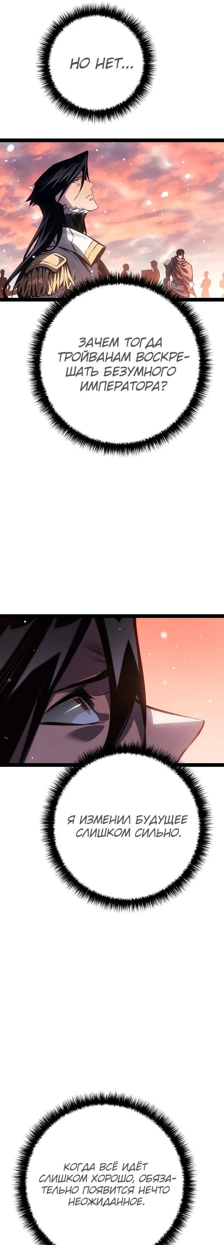 Манга Перерождение ублюдка из клана Меча - Глава 91 Страница 19
