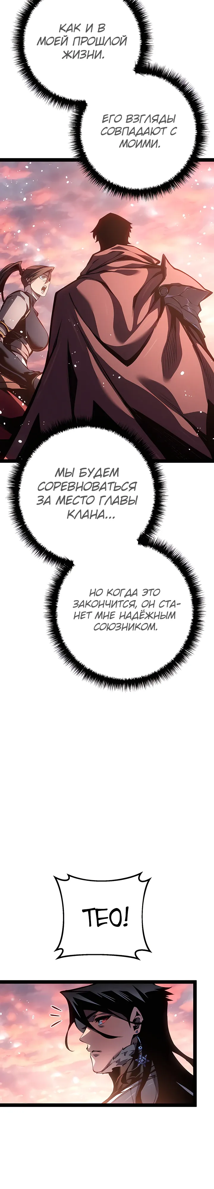 Манга Перерождение ублюдка из клана Меча - Глава 91 Страница 30