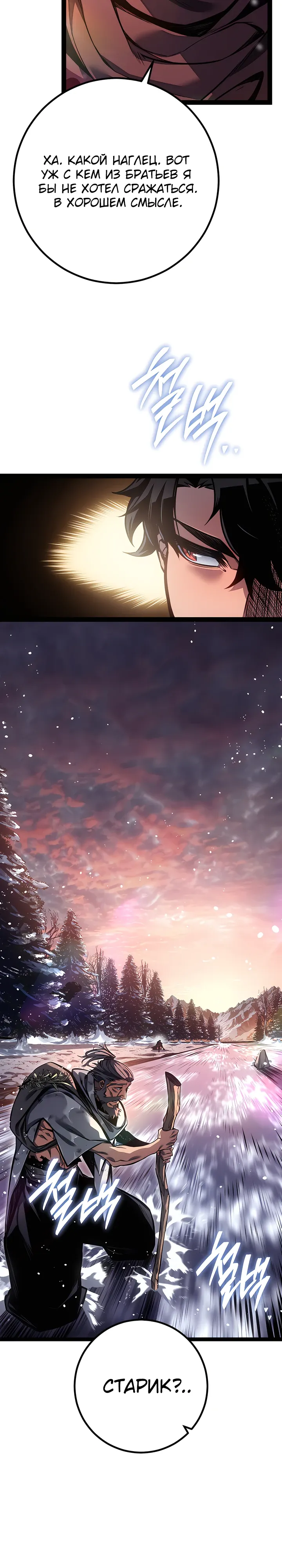 Манга Перерождение ублюдка из клана Меча - Глава 91 Страница 34
