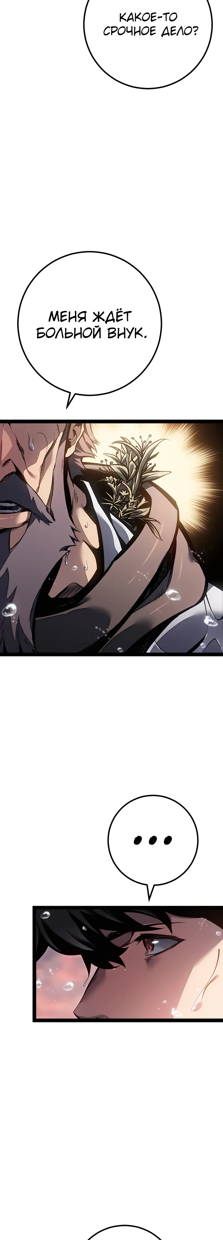 Манга Перерождение ублюдка из клана Меча - Глава 91 Страница 37