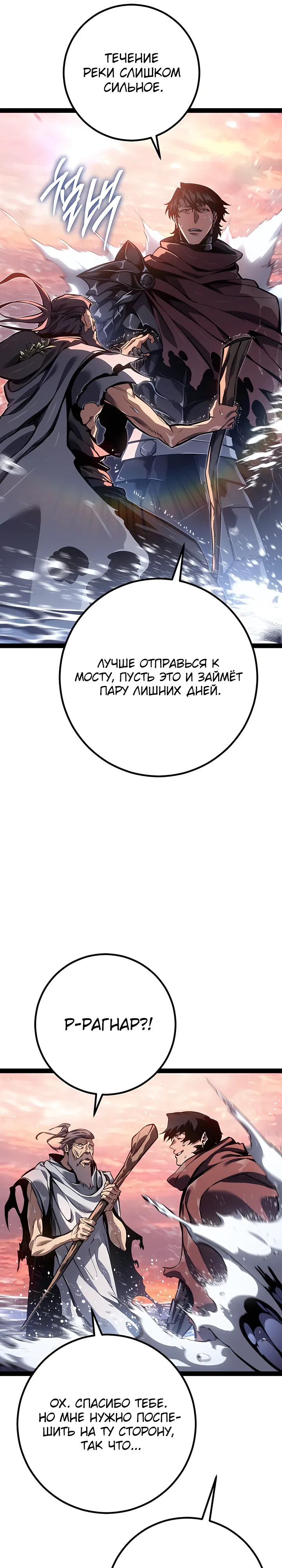 Манга Перерождение ублюдка из клана Меча - Глава 91 Страница 36