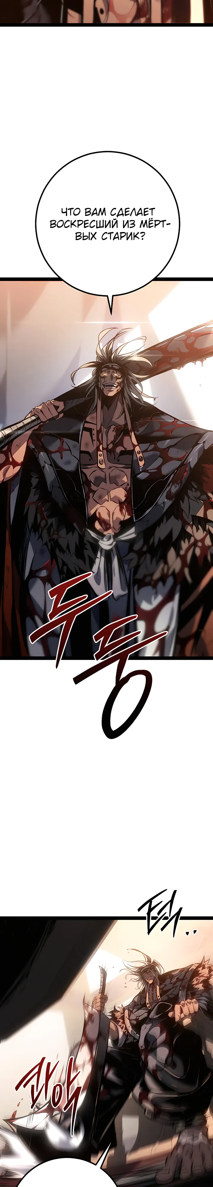 Манга Перерождение ублюдка из клана Меча - Глава 91 Страница 7