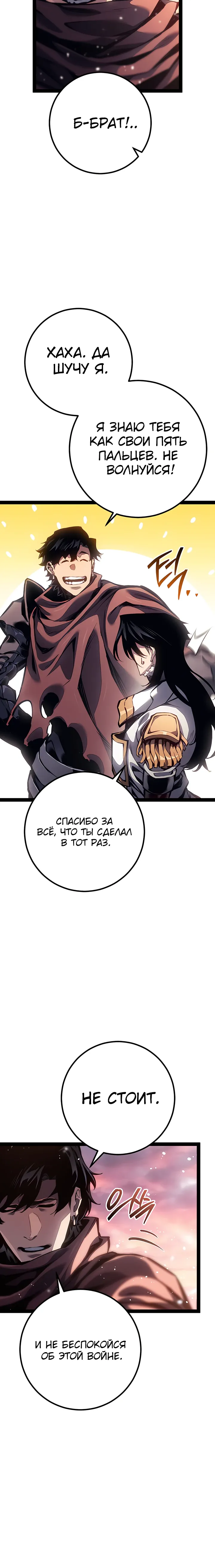 Манга Перерождение ублюдка из клана Меча - Глава 91 Страница 22