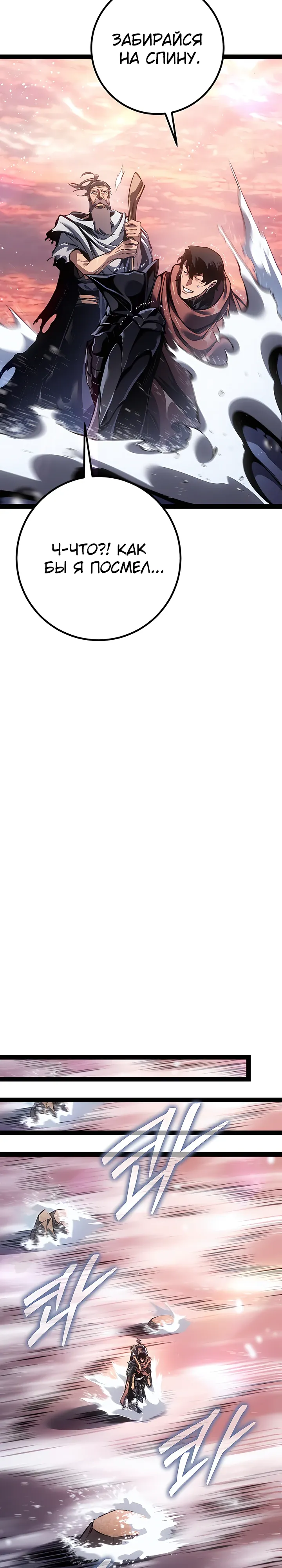 Манга Перерождение ублюдка из клана Меча - Глава 91 Страница 38