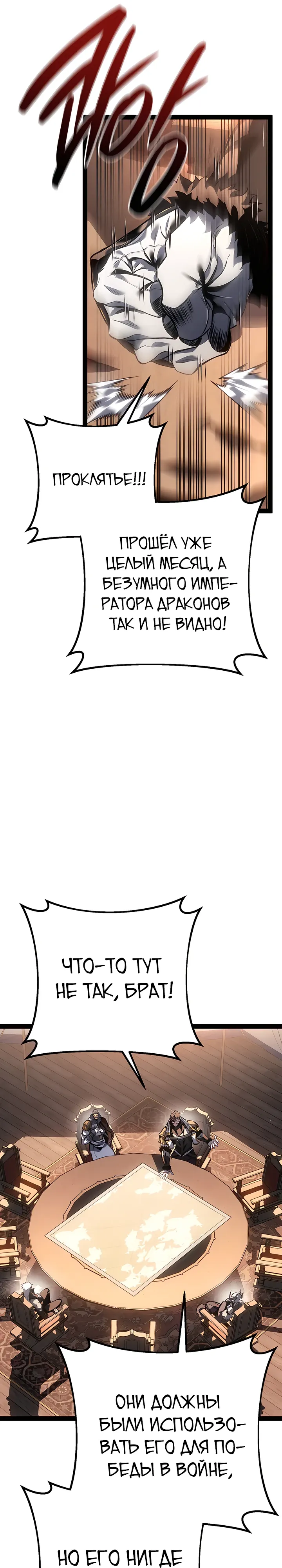 Манга Перерождение ублюдка из клана Меча - Глава 91 Страница 5