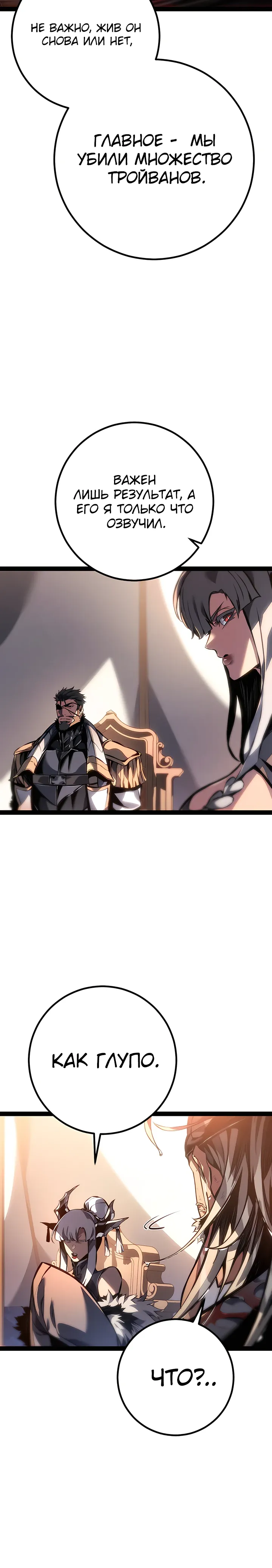 Манга Перерождение ублюдка из клана Меча - Глава 91 Страница 8