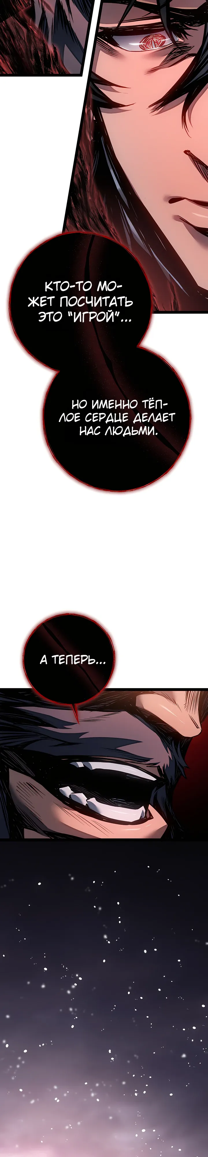 Манга Перерождение ублюдка из клана Меча - Глава 91 Страница 45