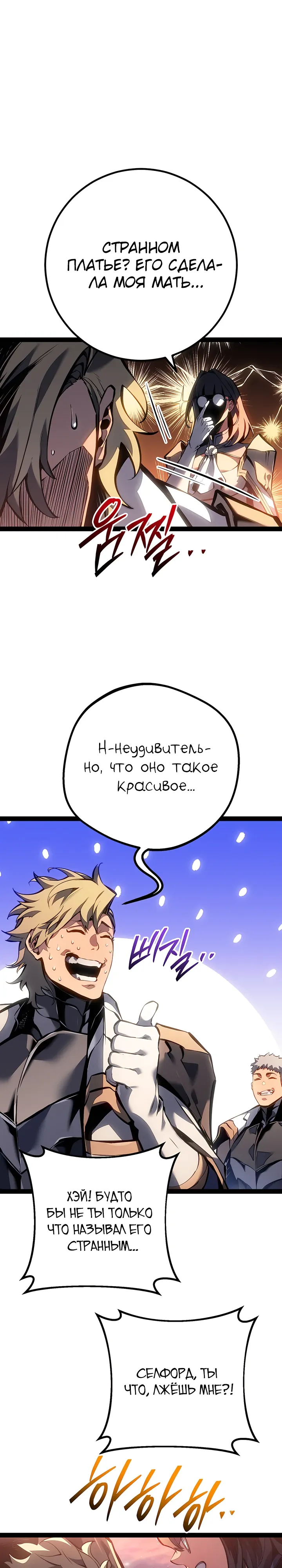 Манга Перерождение ублюдка из клана Меча - Глава 91 Страница 16