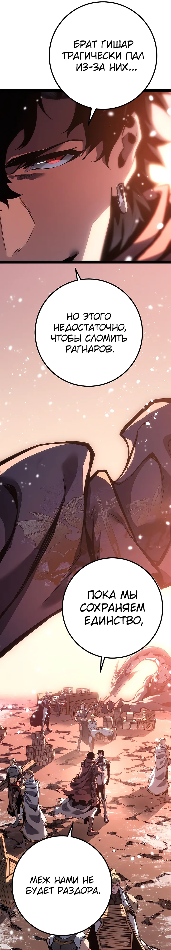 Манга Перерождение ублюдка из клана Меча - Глава 91 Страница 23