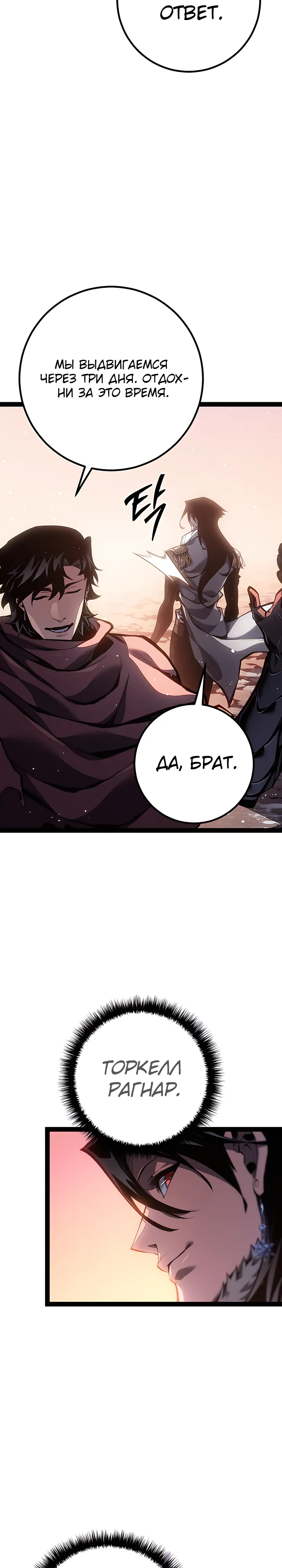 Манга Перерождение ублюдка из клана Меча - Глава 91 Страница 29