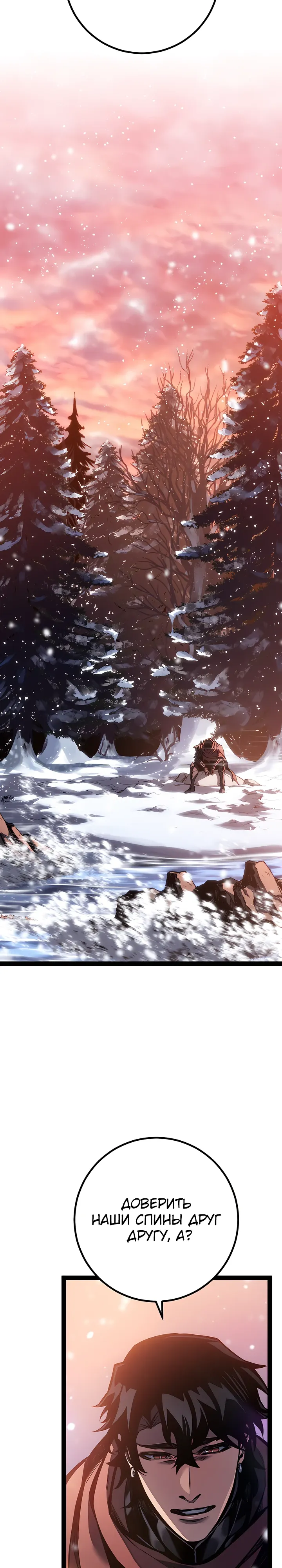 Манга Перерождение ублюдка из клана Меча - Глава 91 Страница 33