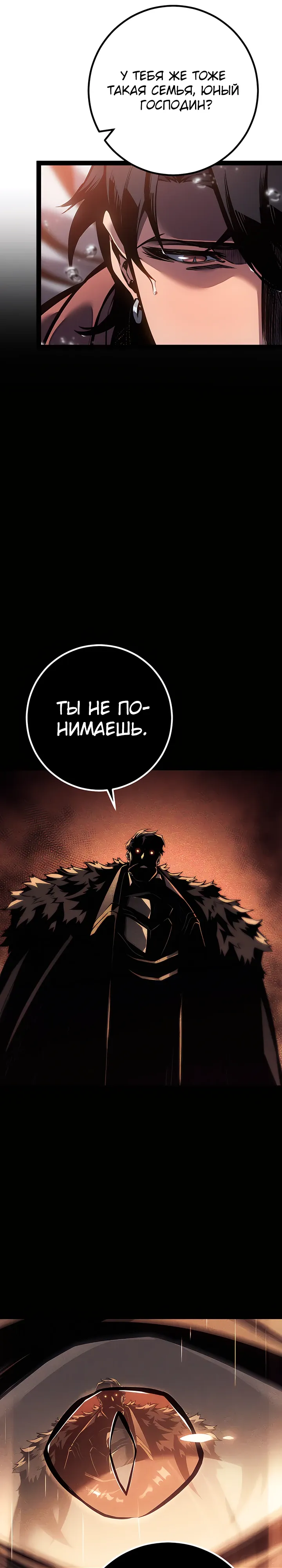Манга Перерождение ублюдка из клана Меча - Глава 91 Страница 40
