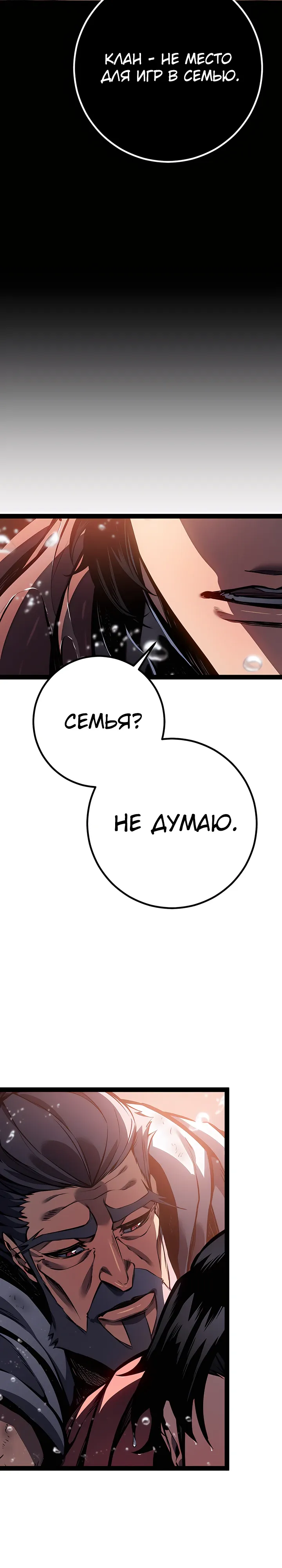 Манга Перерождение ублюдка из клана Меча - Глава 91 Страница 41