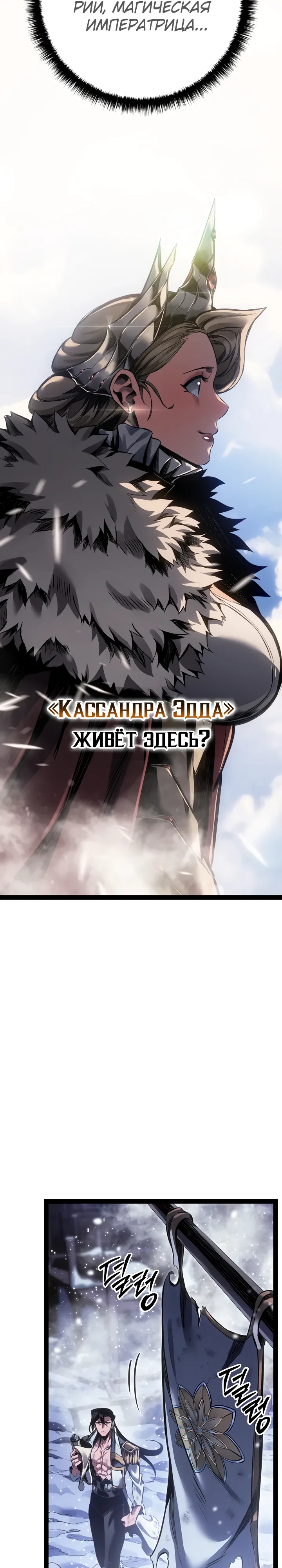 Манга Перерождение ублюдка из клана Меча - Глава 95 Страница 12