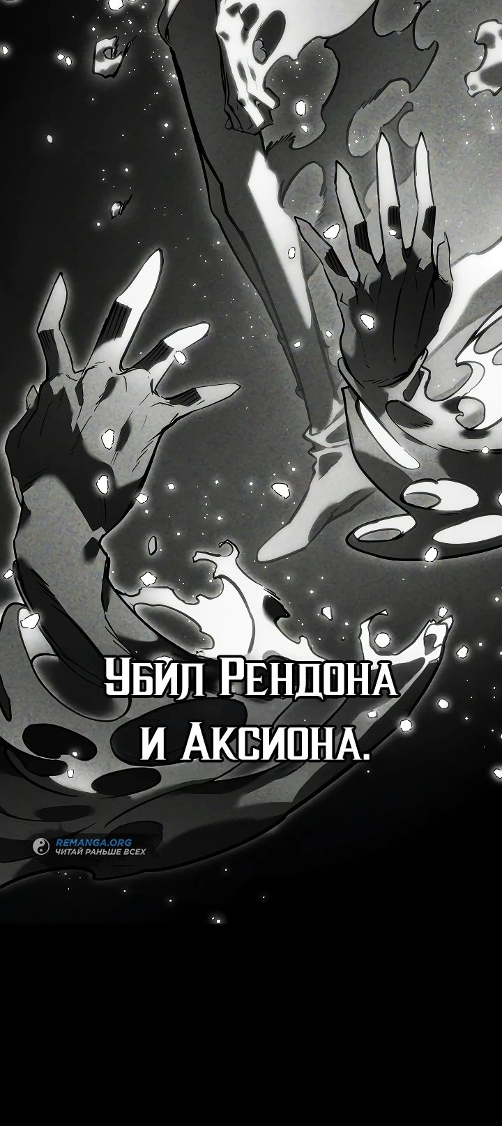 Манга Перерождение ублюдка из клана Меча - Глава 35 Страница 24