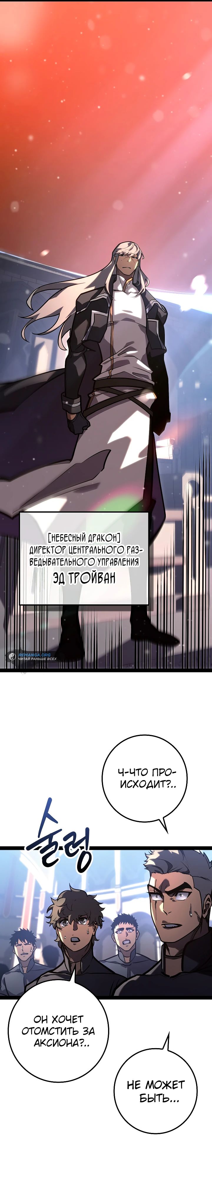 Манга Перерождение ублюдка из клана Меча - Глава 35 Страница 56
