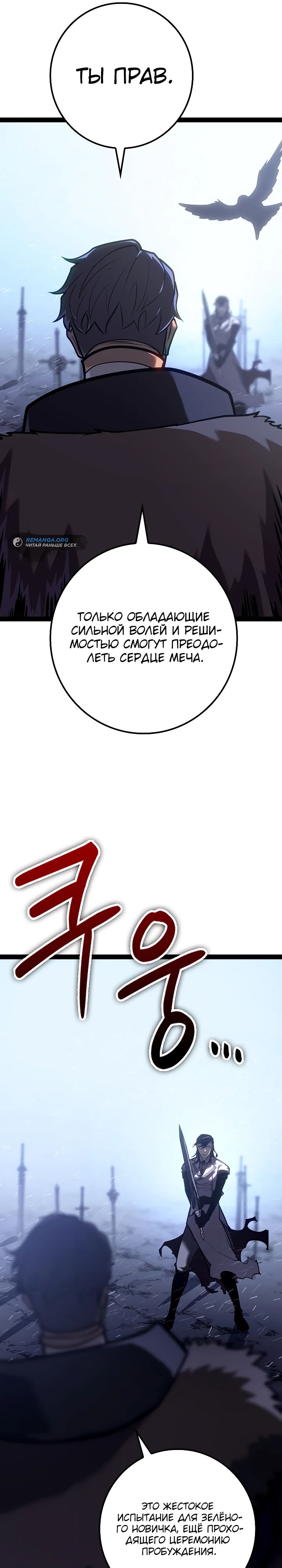 Манга Перерождение ублюдка из клана Меча - Глава 35 Страница 20
