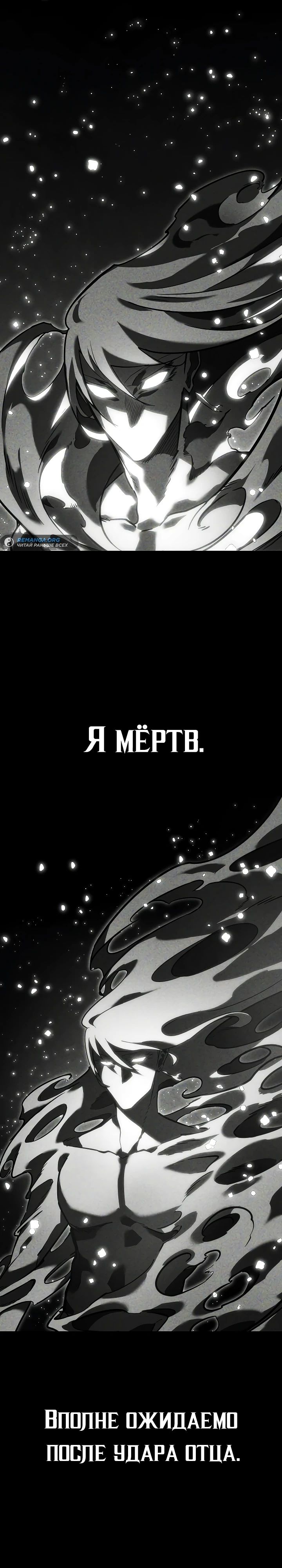 Манга Перерождение ублюдка из клана Меча - Глава 35 Страница 22